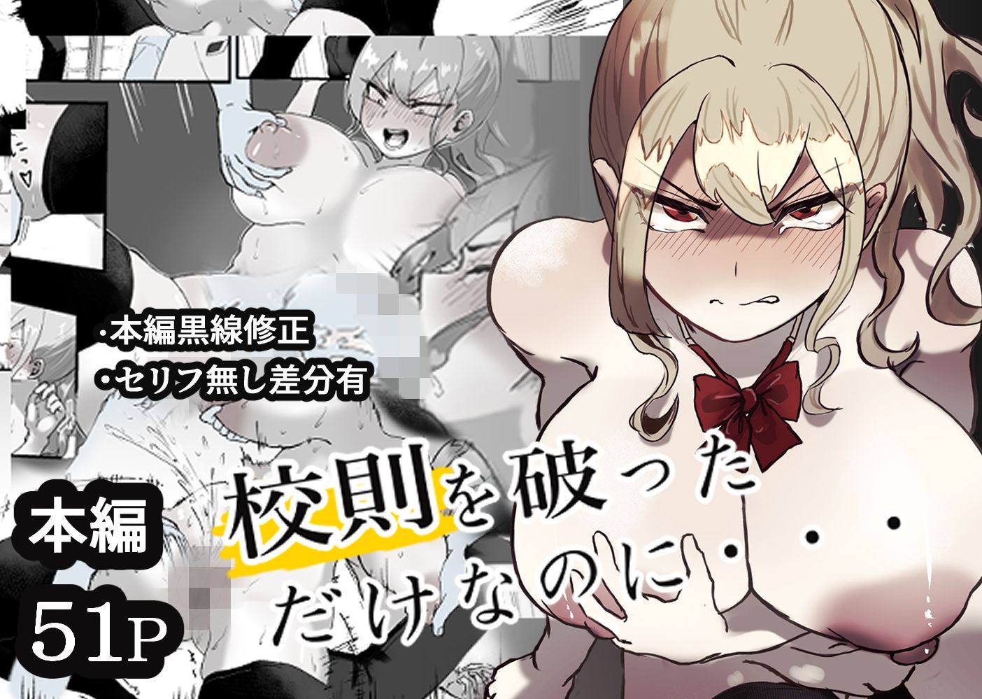校則を破っただけなのに・・・ - サンプル画像 1