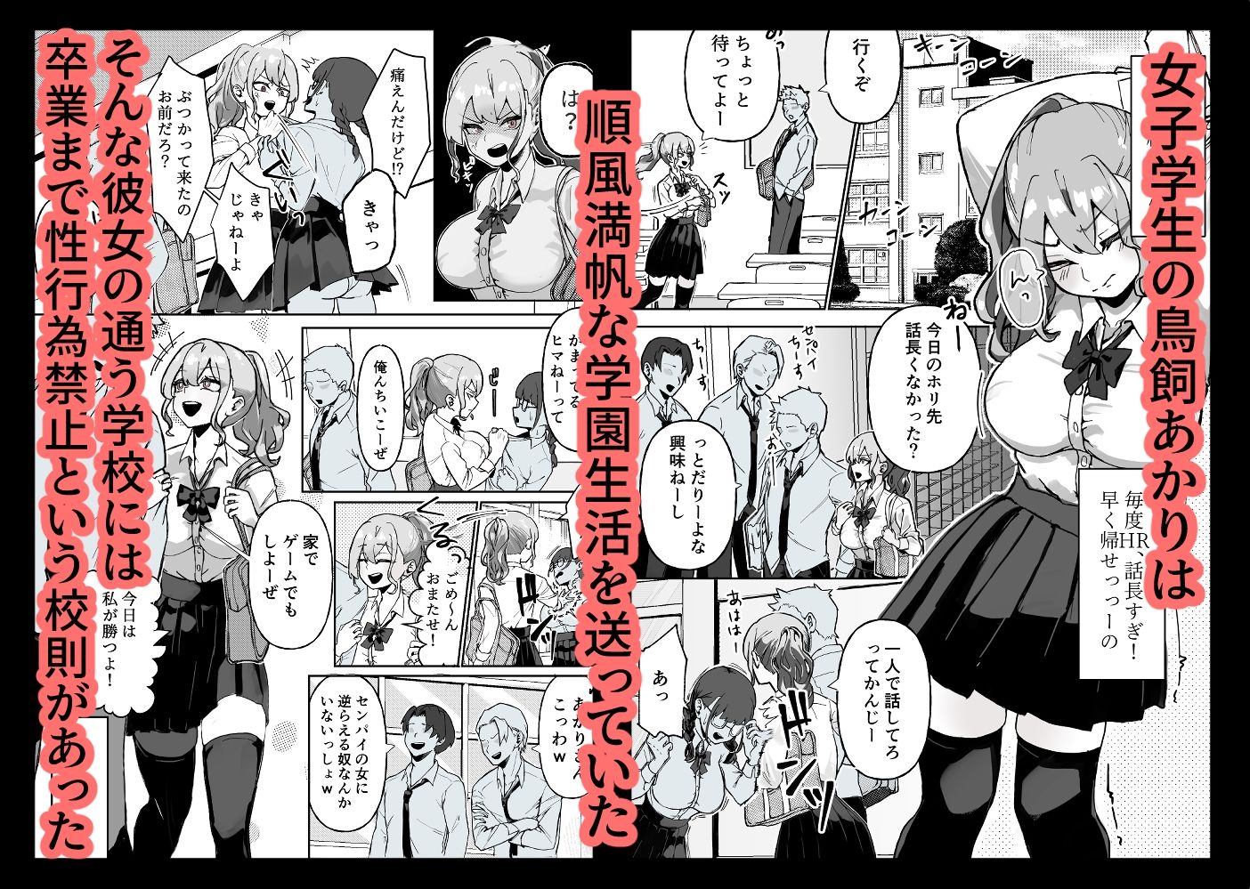校則を破っただけなのに・・・ - サンプル画像 2