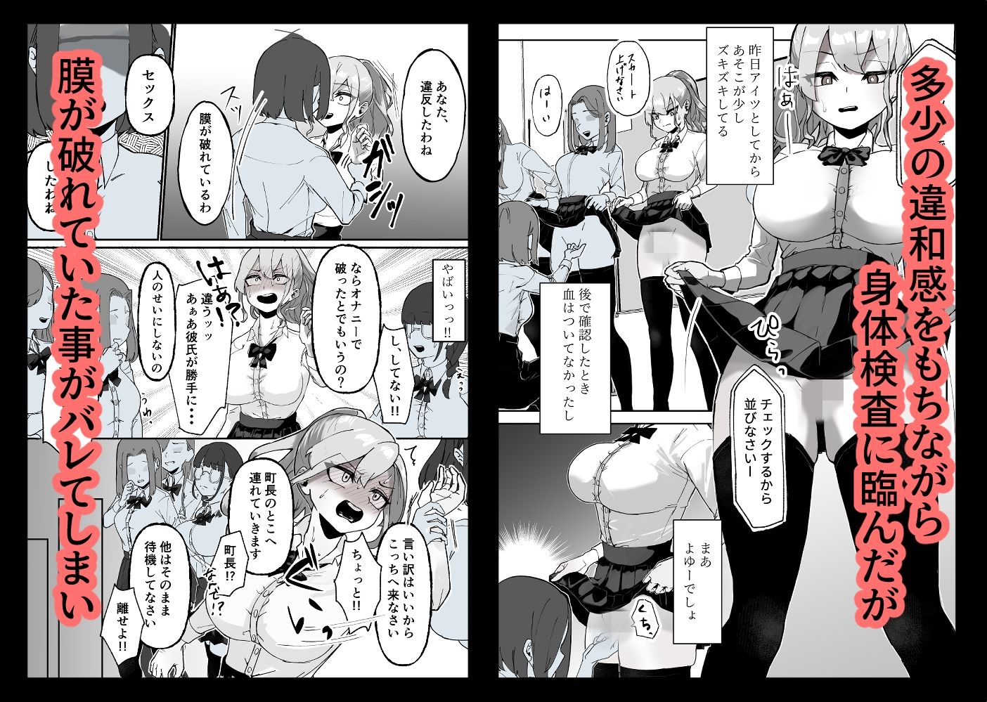 校則を破っただけなのに・・・ - サンプル画像 4