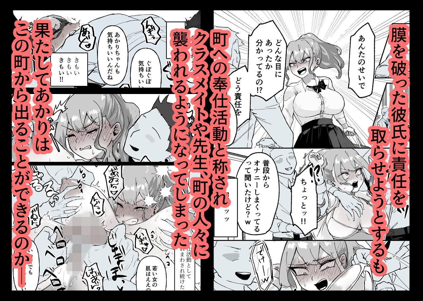 校則を破っただけなのに・・・ - サンプル画像 7