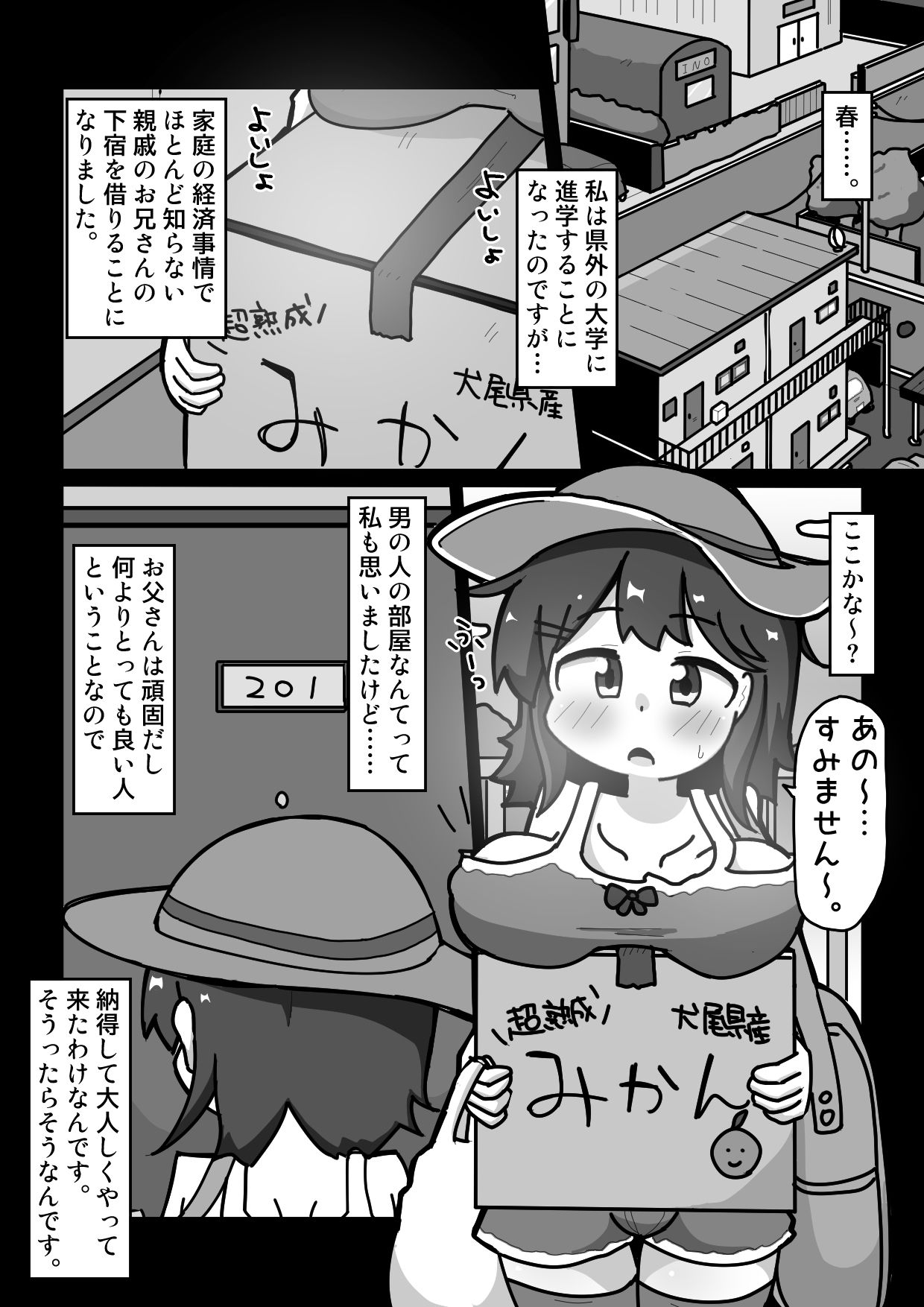 大学生になった私は、良く知りもしない親戚の男の人と一緒に暮らすことになり、一晩で大人の女になった。 - サンプル画像 2