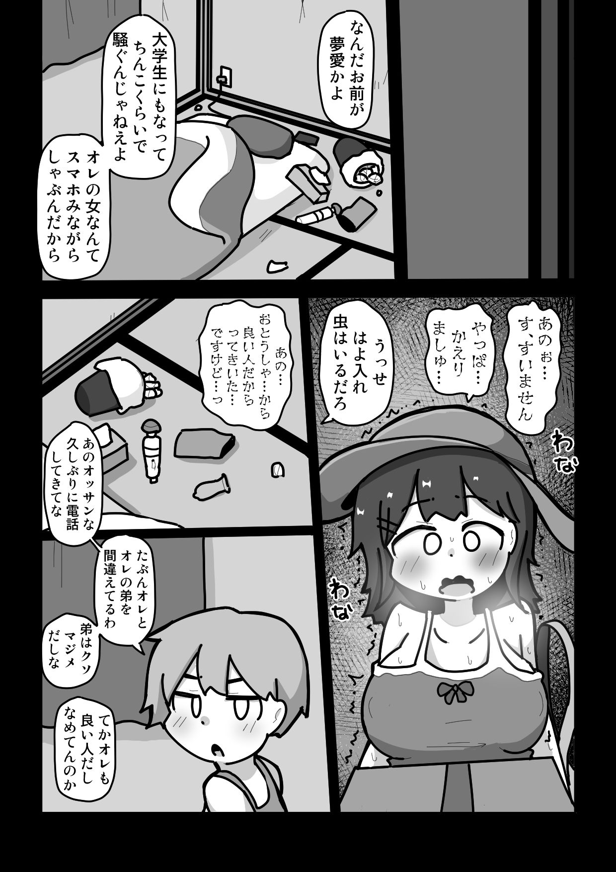 大学生になった私は、良く知りもしない親戚の男の人と一緒に暮らすことになり、一晩で大人の女になった。 - サンプル画像 4