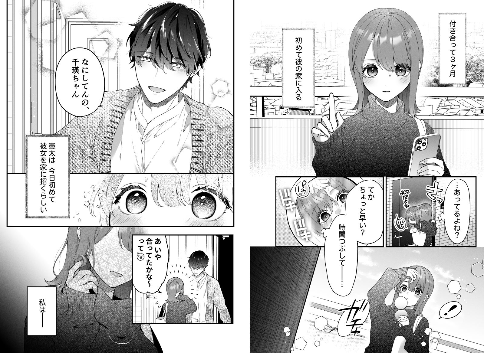 大好きな君に気持ちよくなってほしいから、 - サンプル画像 1