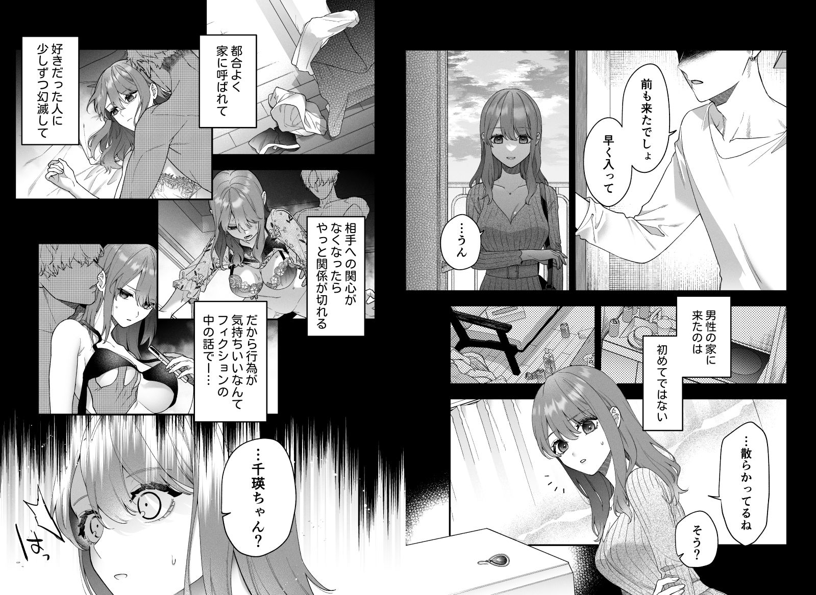 大好きな君に気持ちよくなってほしいから、 - サンプル画像 2