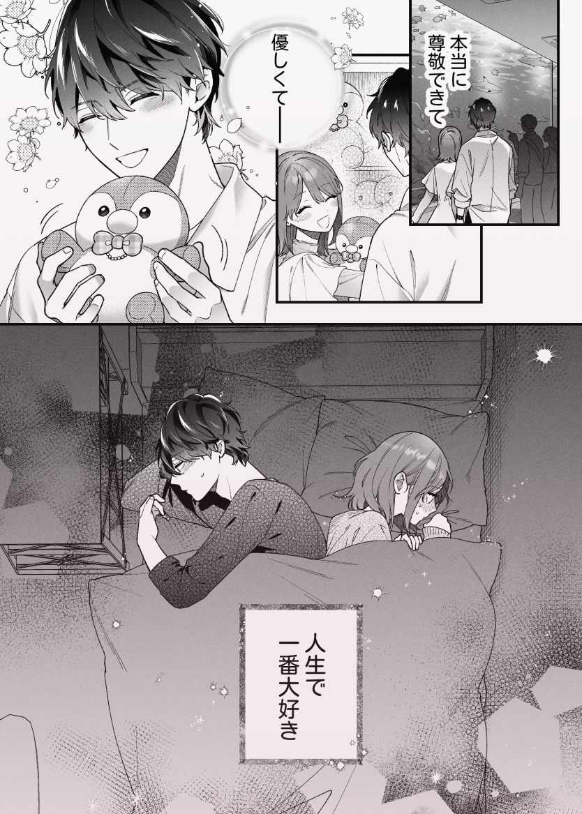 大好きな君に気持ちよくなってほしいから、 - サンプル画像 5
