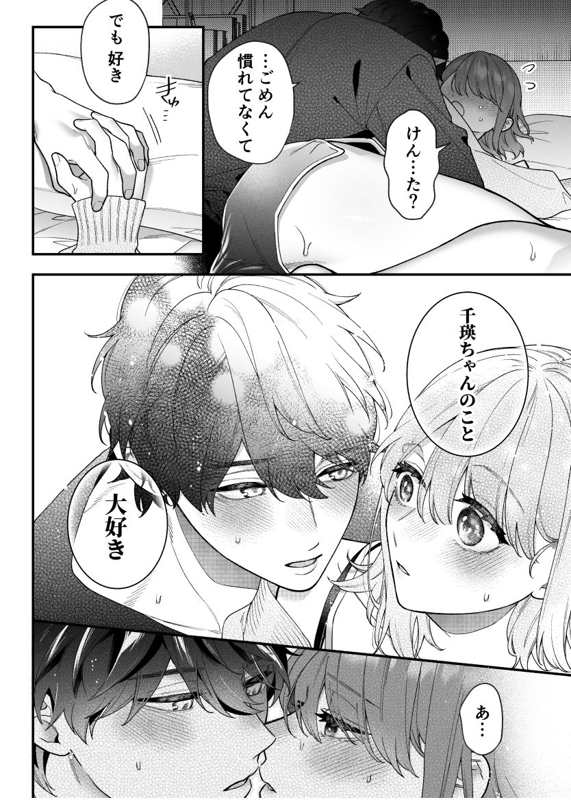 大好きな君に気持ちよくなってほしいから、 - サンプル画像 7