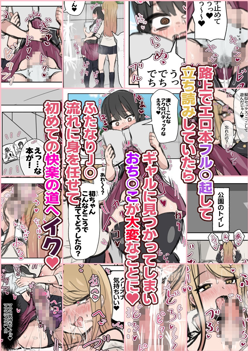 ふたなりJ○がギャルに弄ばれるおはなし 前編 - サンプル画像 1