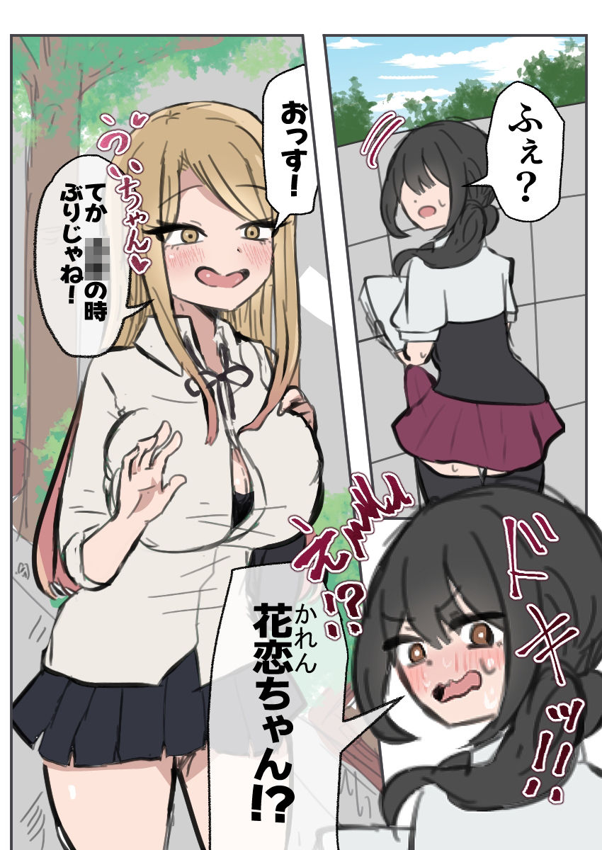 ふたなりJ○がギャルに弄ばれるおはなし 前編 - サンプル画像 4