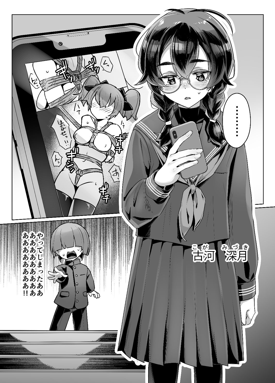 ドMちゃんはこだわりたい！ - サンプル画像 1