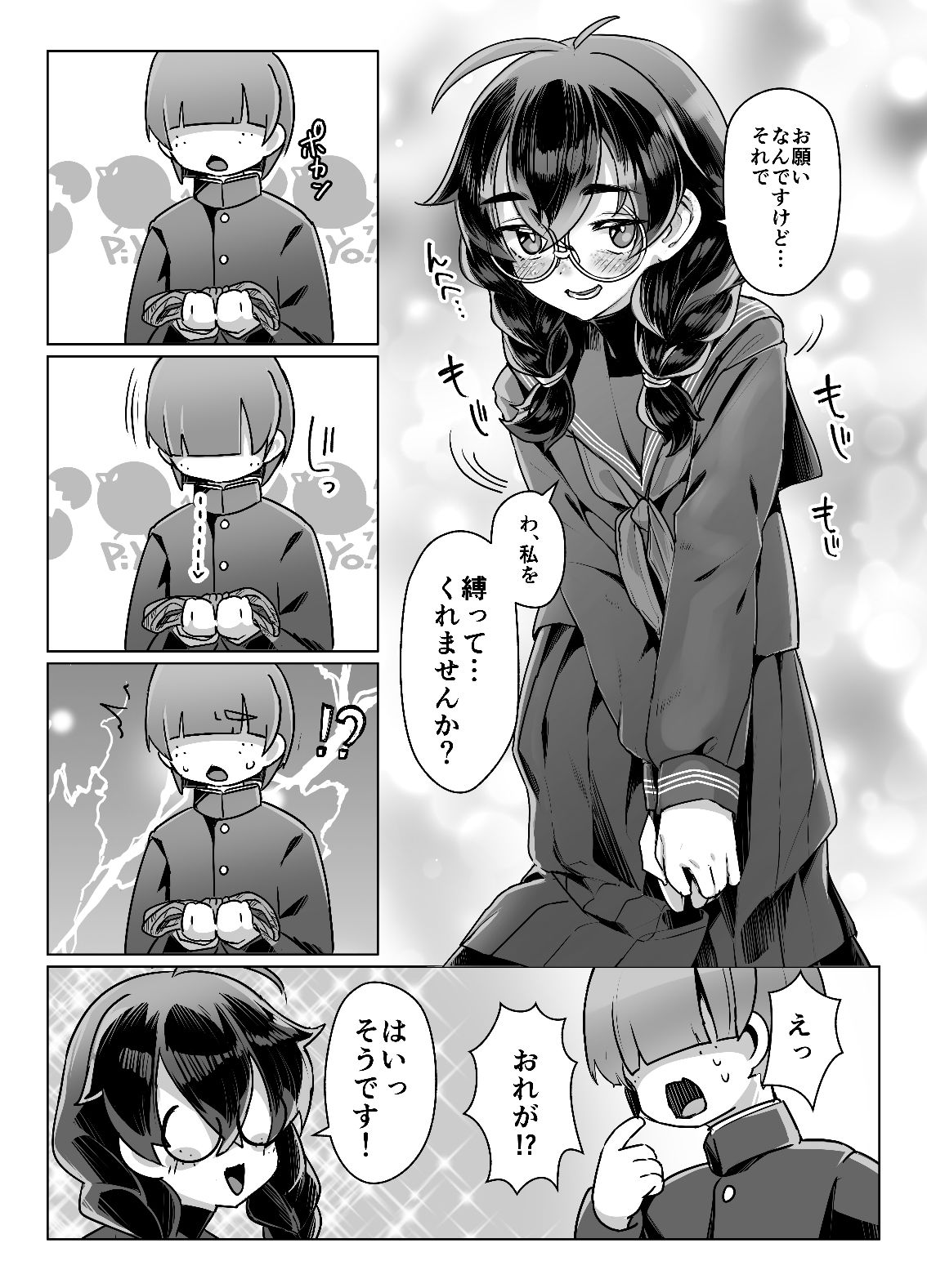 ドMちゃんはこだわりたい！ - サンプル画像 3