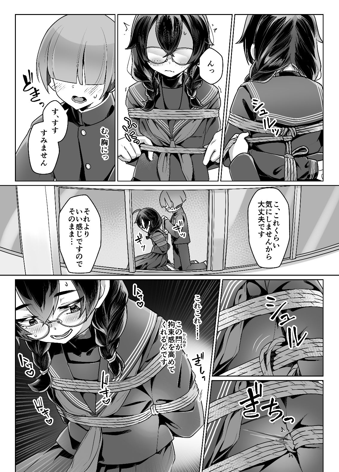 ドMちゃんはこだわりたい！ - サンプル画像 4