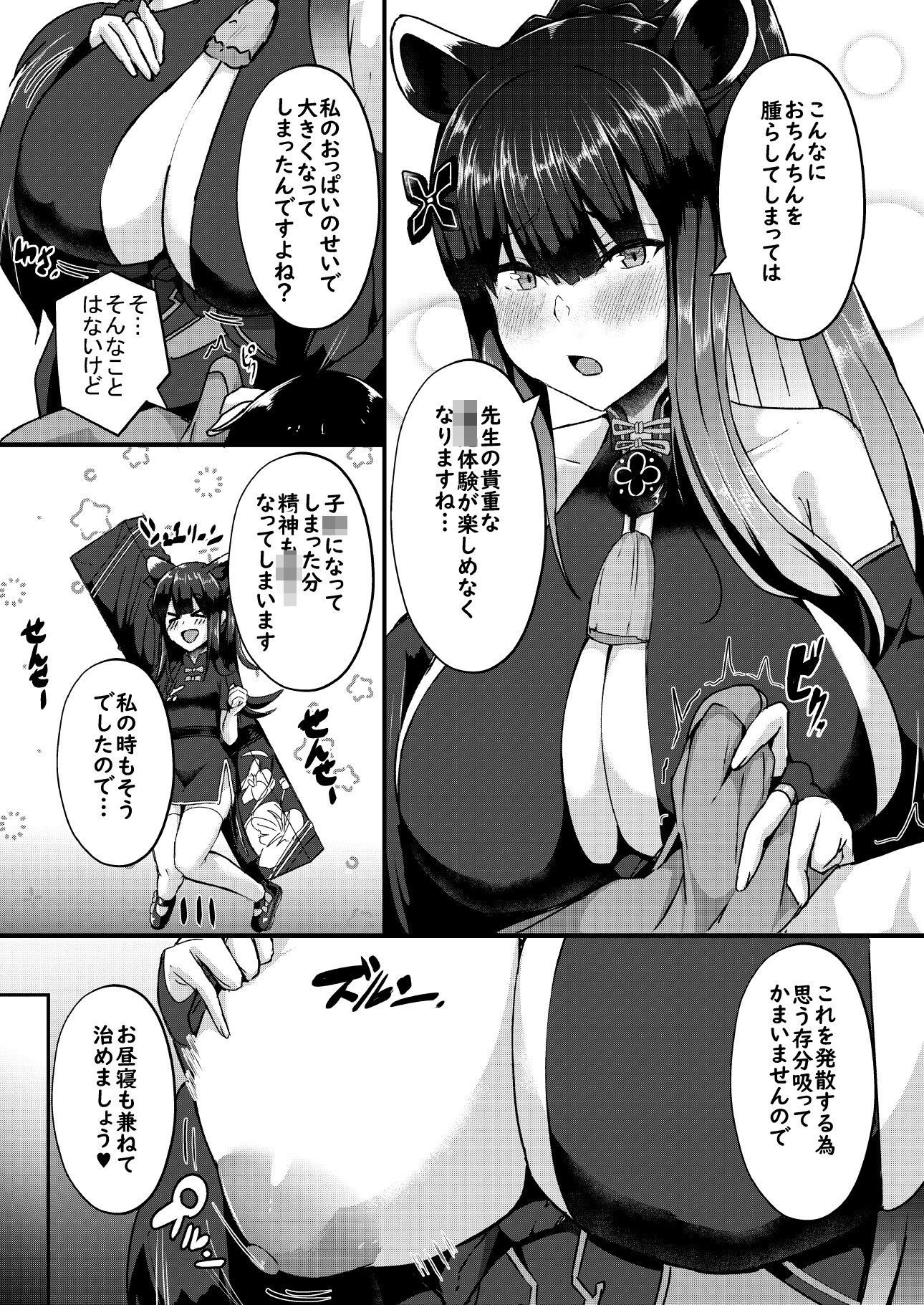 -Bl○e Archive- Summary Book - サンプル画像 3