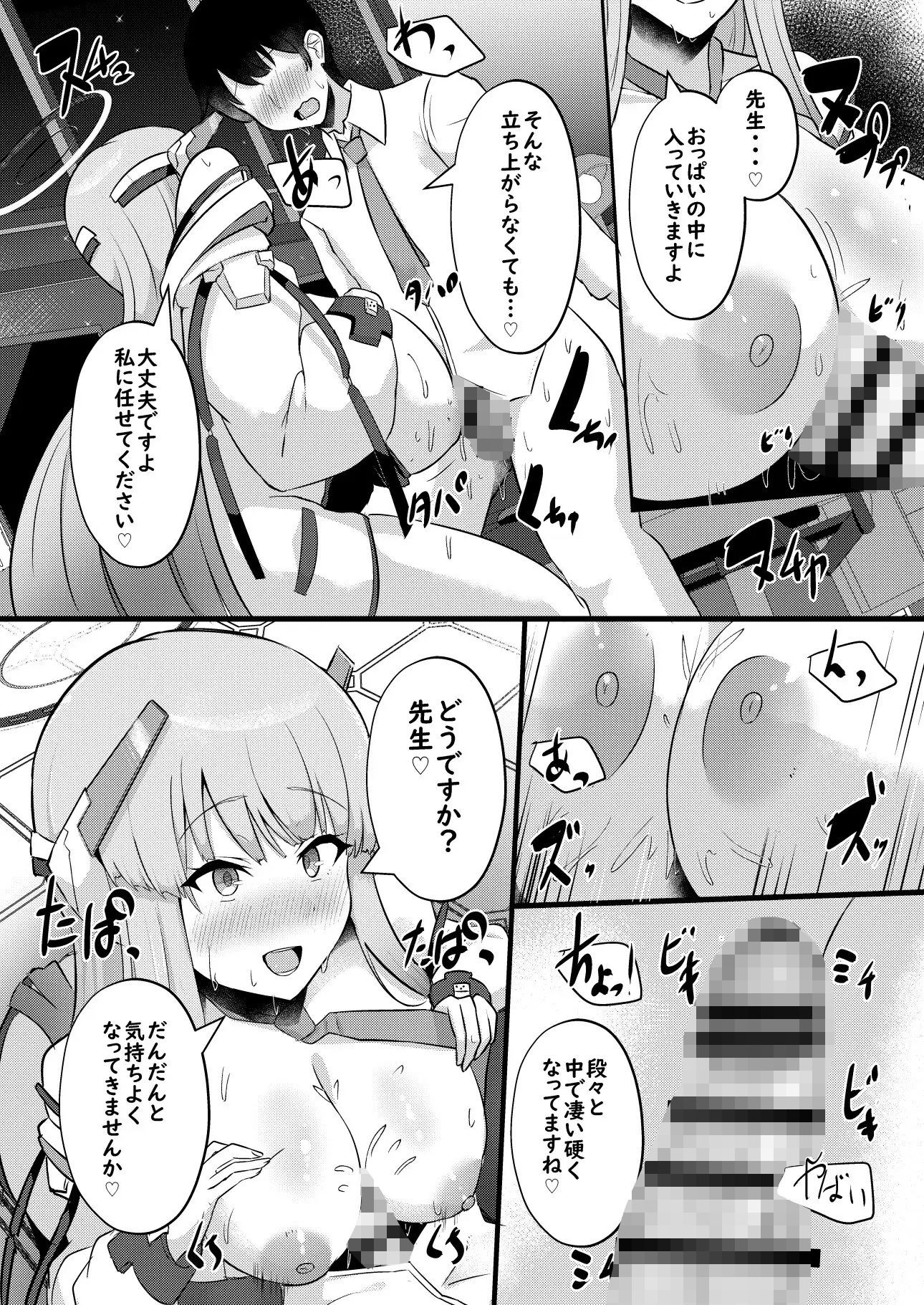 -Bl○e Archive- Summary Book - サンプル画像 7