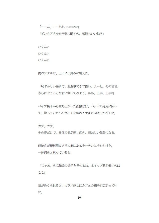お尻カフェVol.1「もっと吸って（はーと）」直腸洗浄と公開吸い出し排泄。新人ホイップ君の屈辱配信面接〜処女アナル、全世界初晒し〜 - サンプル画像 2