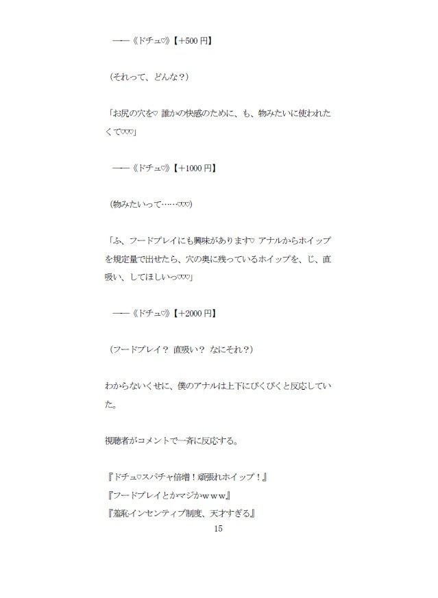 お尻カフェVol.1「もっと吸って（はーと）」直腸洗浄と公開吸い出し排泄。新人ホイップ君の屈辱配信面接〜処女アナル、全世界初晒し〜 - サンプル画像 3