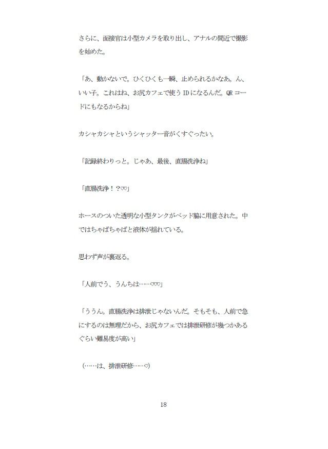 お尻カフェVol.1「もっと吸って（はーと）」直腸洗浄と公開吸い出し排泄。新人ホイップ君の屈辱配信面接〜処女アナル、全世界初晒し〜 - サンプル画像 4