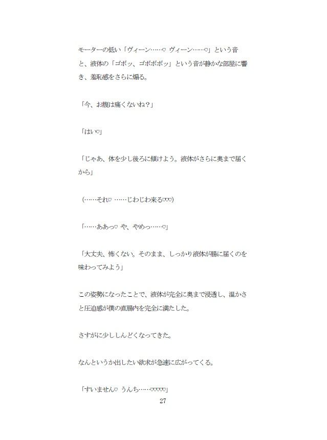 お尻カフェVol.1「もっと吸って（はーと）」直腸洗浄と公開吸い出し排泄。新人ホイップ君の屈辱配信面接〜処女アナル、全世界初晒し〜 - サンプル画像 6