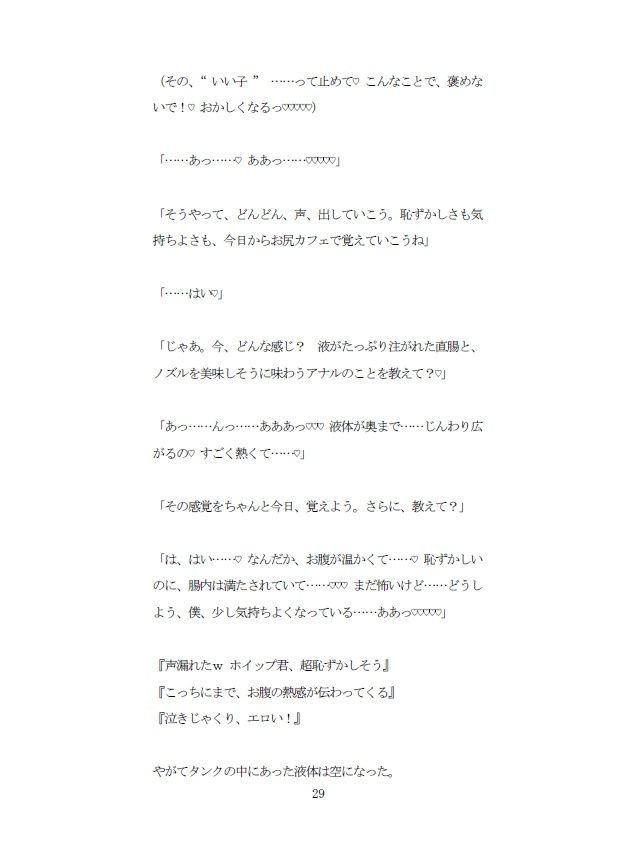 お尻カフェVol.1「もっと吸って（はーと）」直腸洗浄と公開吸い出し排泄。新人ホイップ君の屈辱配信面接〜処女アナル、全世界初晒し〜 - サンプル画像 7
