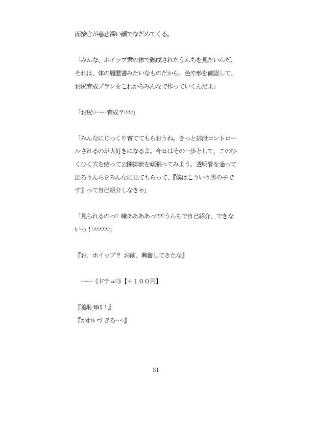 お尻カフェVol.1「もっと吸って（はーと）」直腸洗浄と公開吸い出し排泄。新人ホイップ君の屈辱配信面接〜処女アナル、全世界初晒し〜 - サンプル画像 8