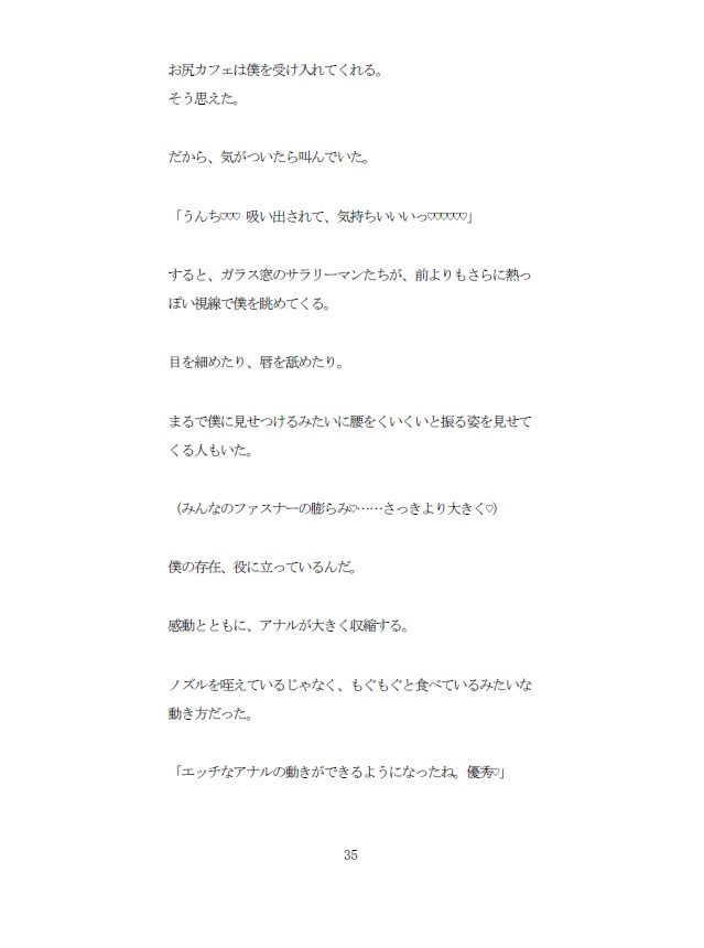 お尻カフェVol.1「もっと吸って（はーと）」直腸洗浄と公開吸い出し排泄。新人ホイップ君の屈辱配信面接〜処女アナル、全世界初晒し〜 - サンプル画像 9