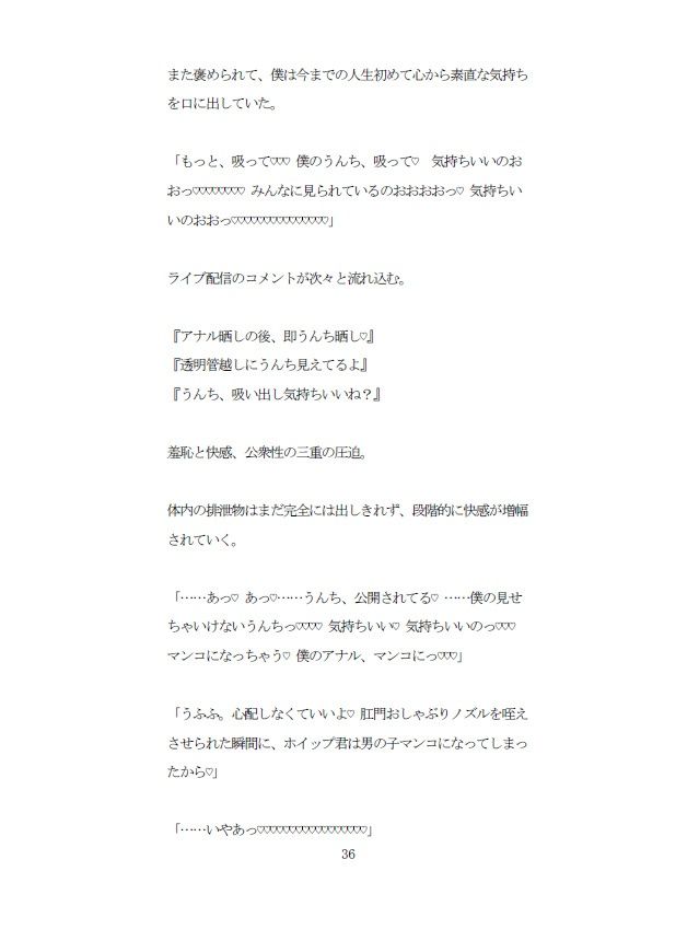 お尻カフェVol.1「もっと吸って（はーと）」直腸洗浄と公開吸い出し排泄。新人ホイップ君の屈辱配信面接〜処女アナル、全世界初晒し〜 - サンプル画像 10