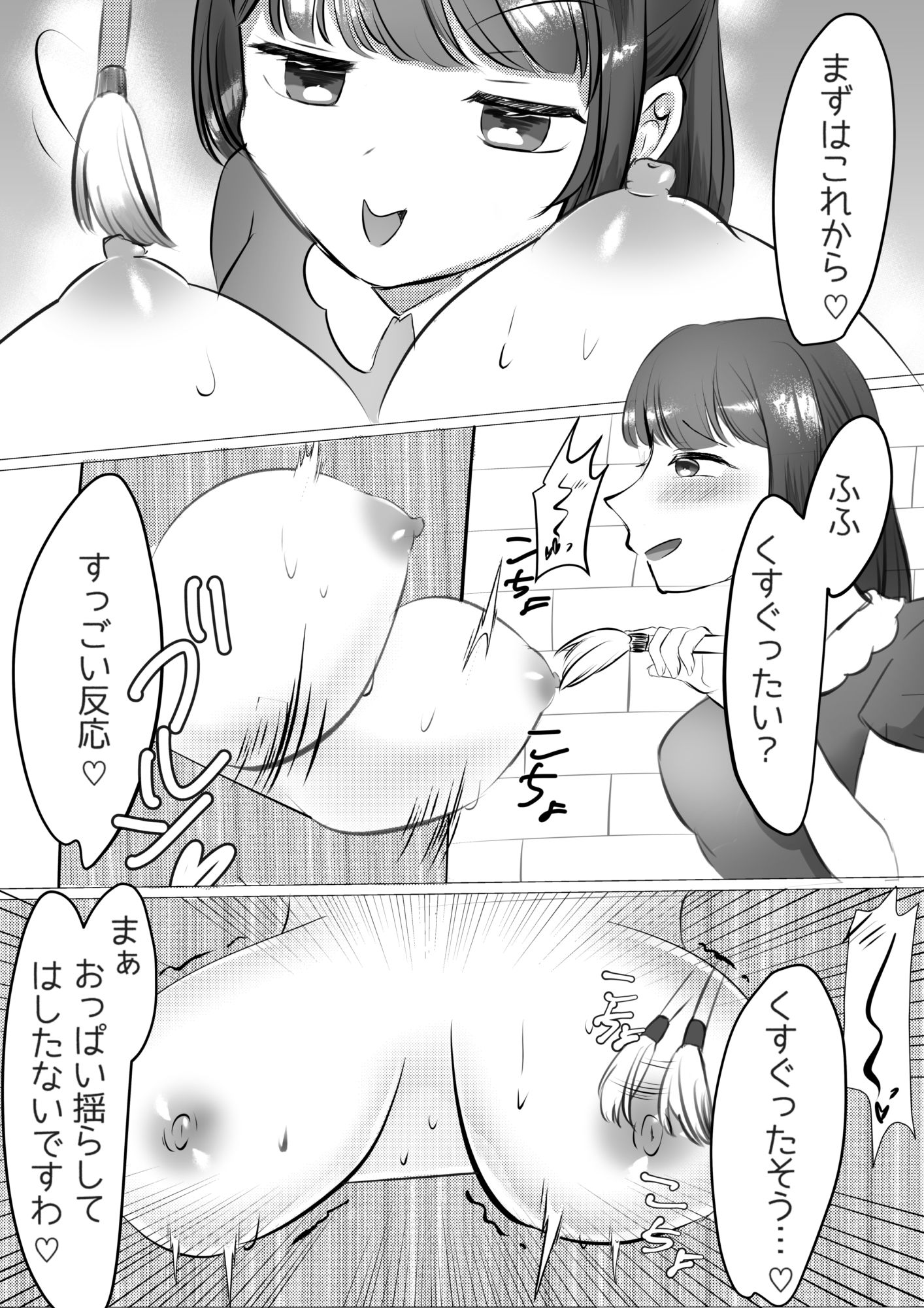 夜な夜なコレクションした胸を弄ぶお嬢様 - サンプル画像 3