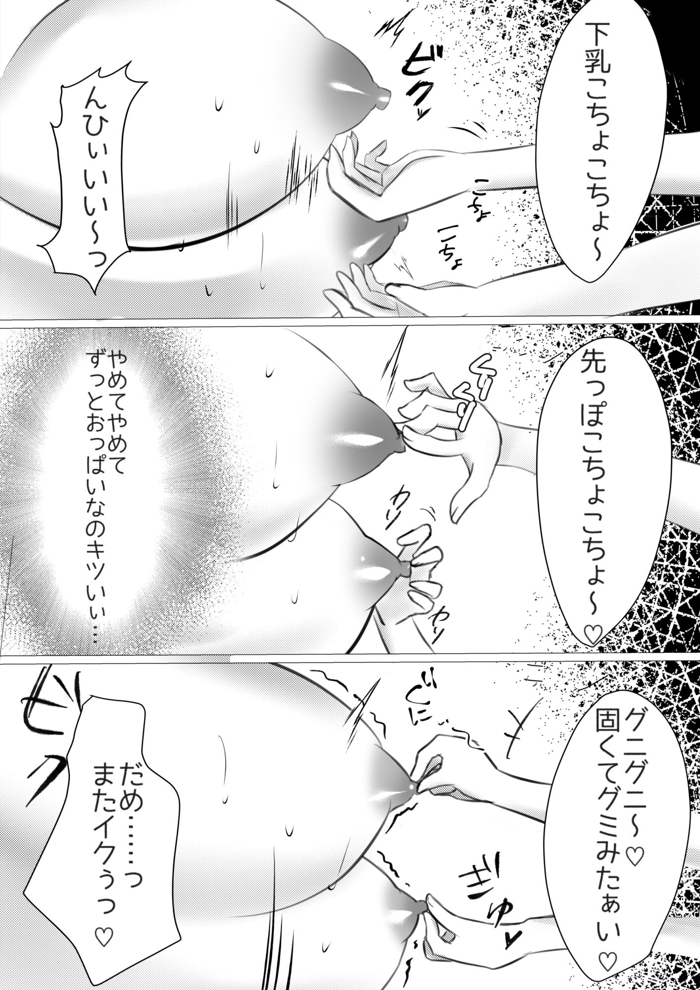 夜な夜なコレクションした胸を弄ぶお嬢様 - サンプル画像 4