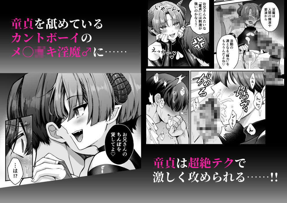 カントボーイメス○キ淫魔♂童貞の極太チンポで分からせ！！ - サンプル画像 2