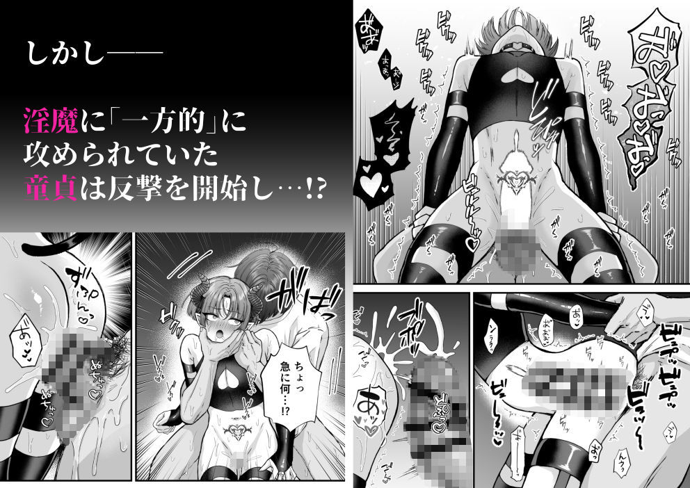 カントボーイメス○キ淫魔♂童貞の極太チンポで分からせ！！ - サンプル画像 3