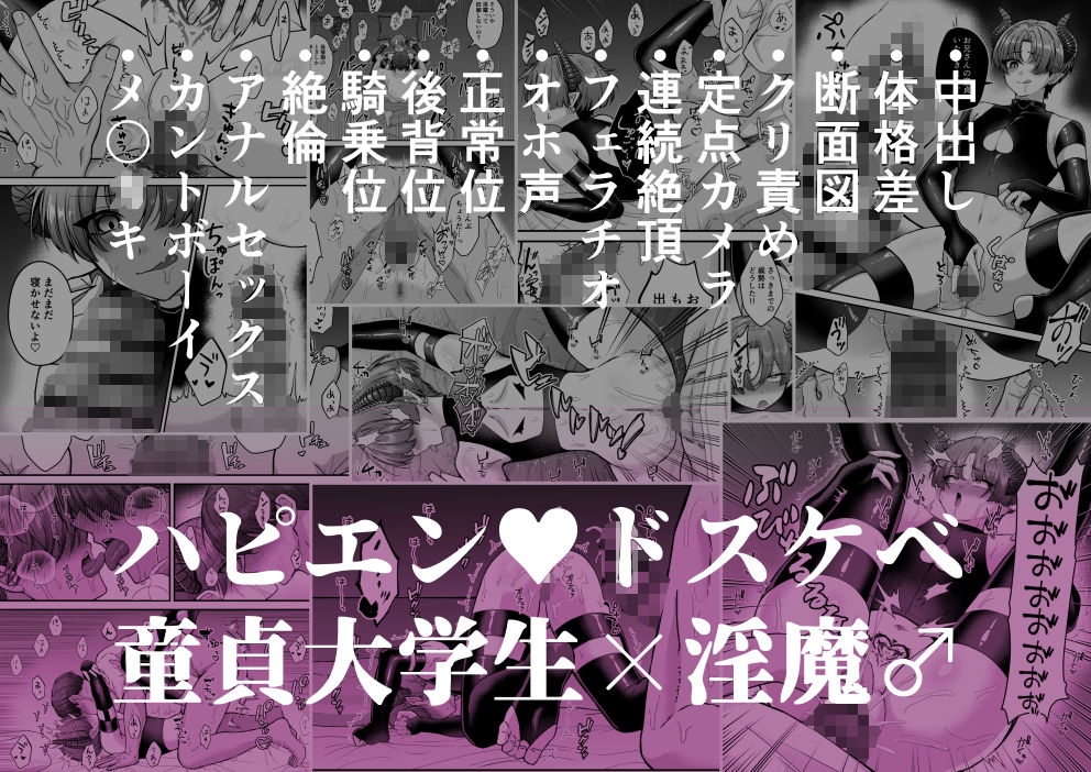 カントボーイメス○キ淫魔♂童貞の極太チンポで分からせ！！ - サンプル画像 5