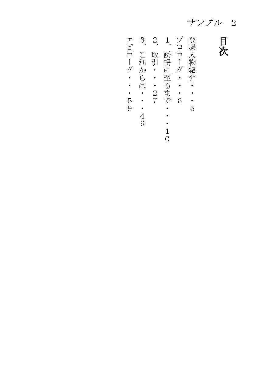 小説版『欲しがる後輩』_著・螺子島乖離 - サンプル画像 2