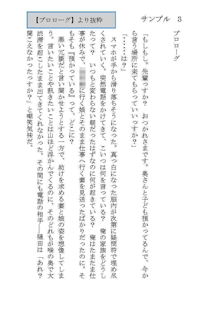 小説版『欲しがる後輩』_著・螺子島乖離 - サンプル画像 3