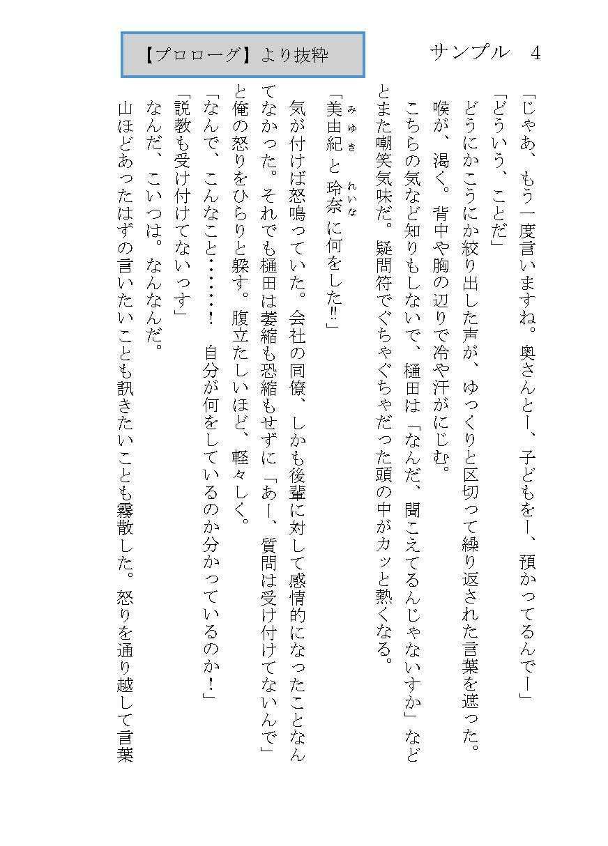 小説版『欲しがる後輩』_著・螺子島乖離 - サンプル画像 4