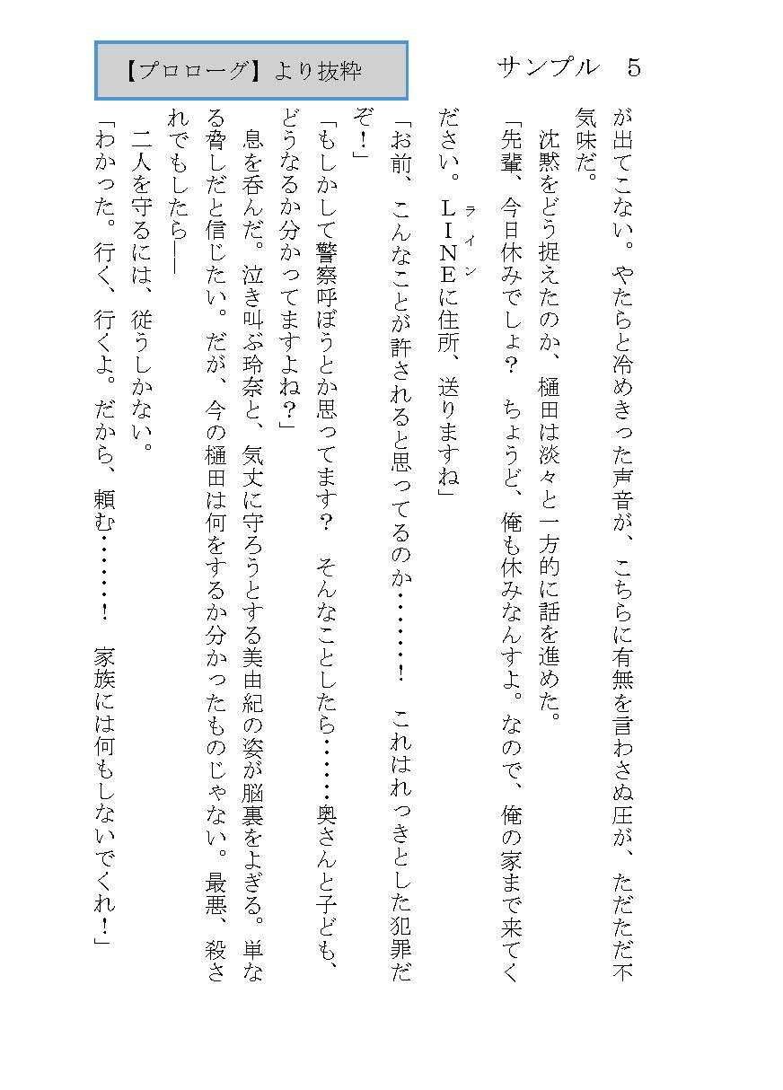 小説版『欲しがる後輩』_著・螺子島乖離 - サンプル画像 5