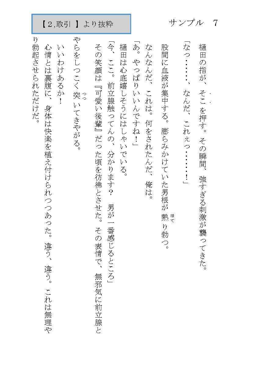 小説版『欲しがる後輩』_著・螺子島乖離 - サンプル画像 7