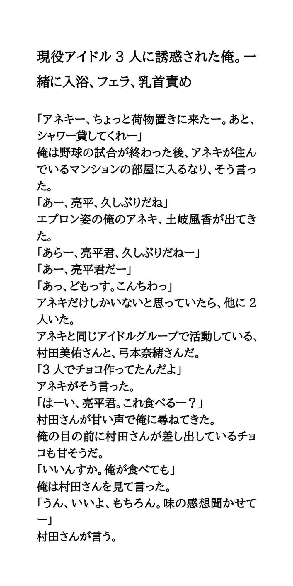 現役アイドル3人に誘惑された俺。一緒に入浴、フェラ、乳首責め - サンプル画像 1