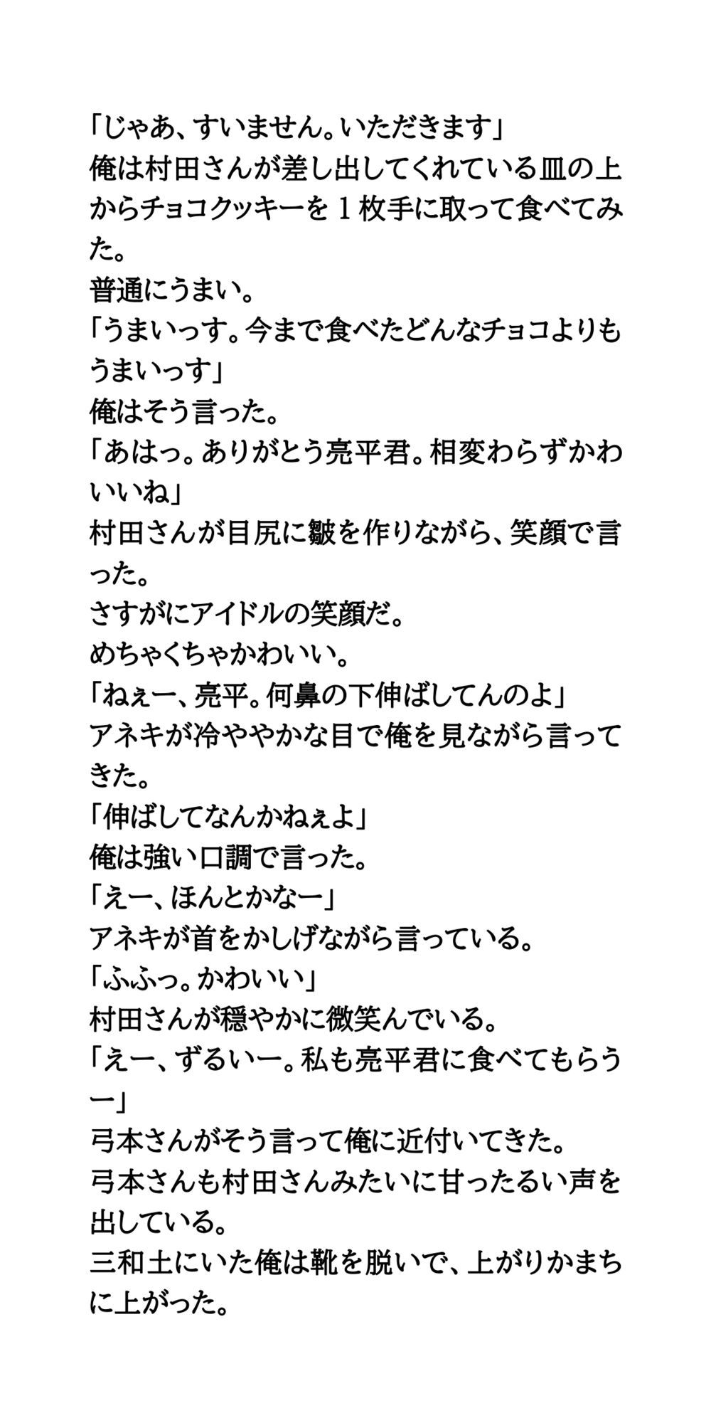 現役アイドル3人に誘惑された俺。一緒に入浴、フェラ、乳首責め - サンプル画像 2