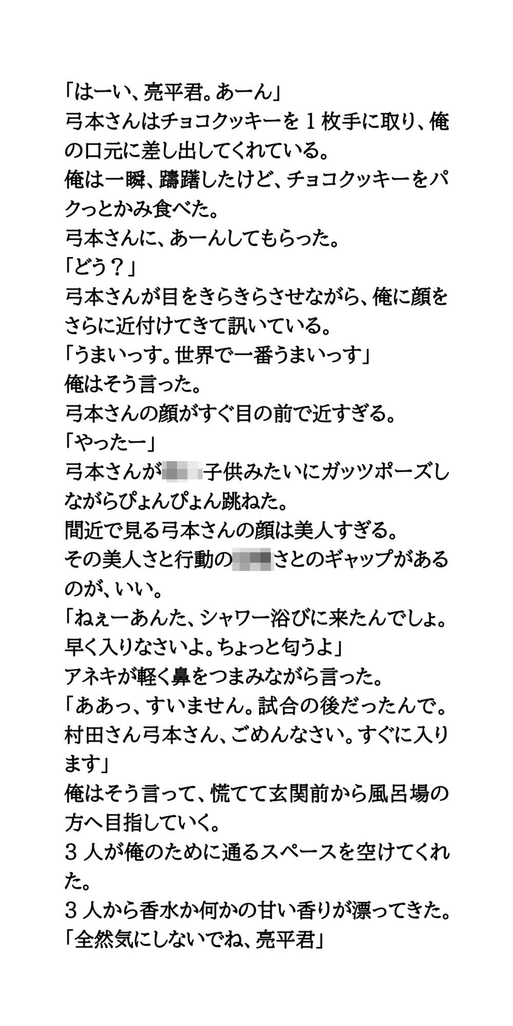 現役アイドル3人に誘惑された俺。一緒に入浴、フェラ、乳首責め - サンプル画像 3