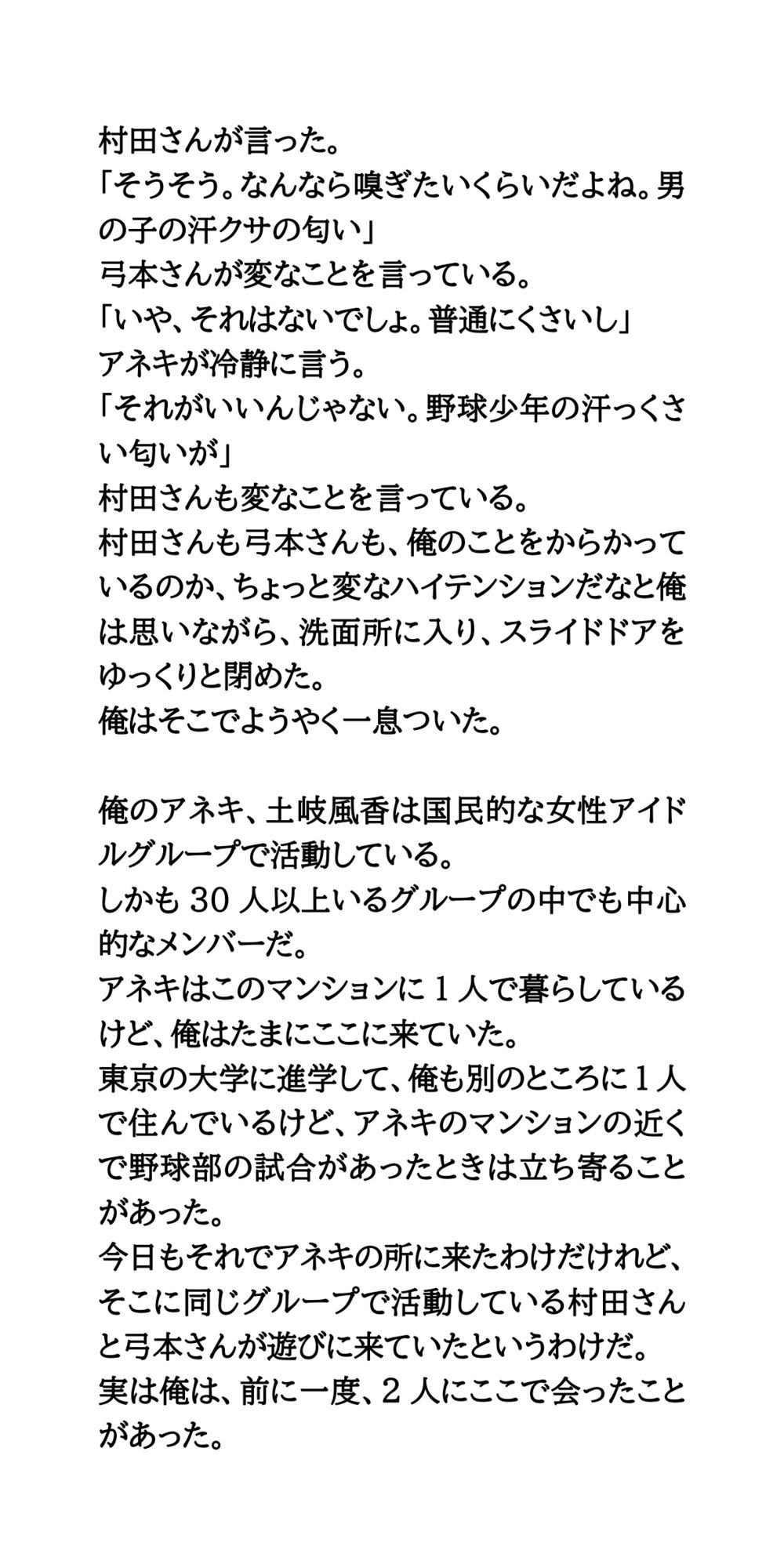 現役アイドル3人に誘惑された俺。一緒に入浴、フェラ、乳首責め - サンプル画像 4