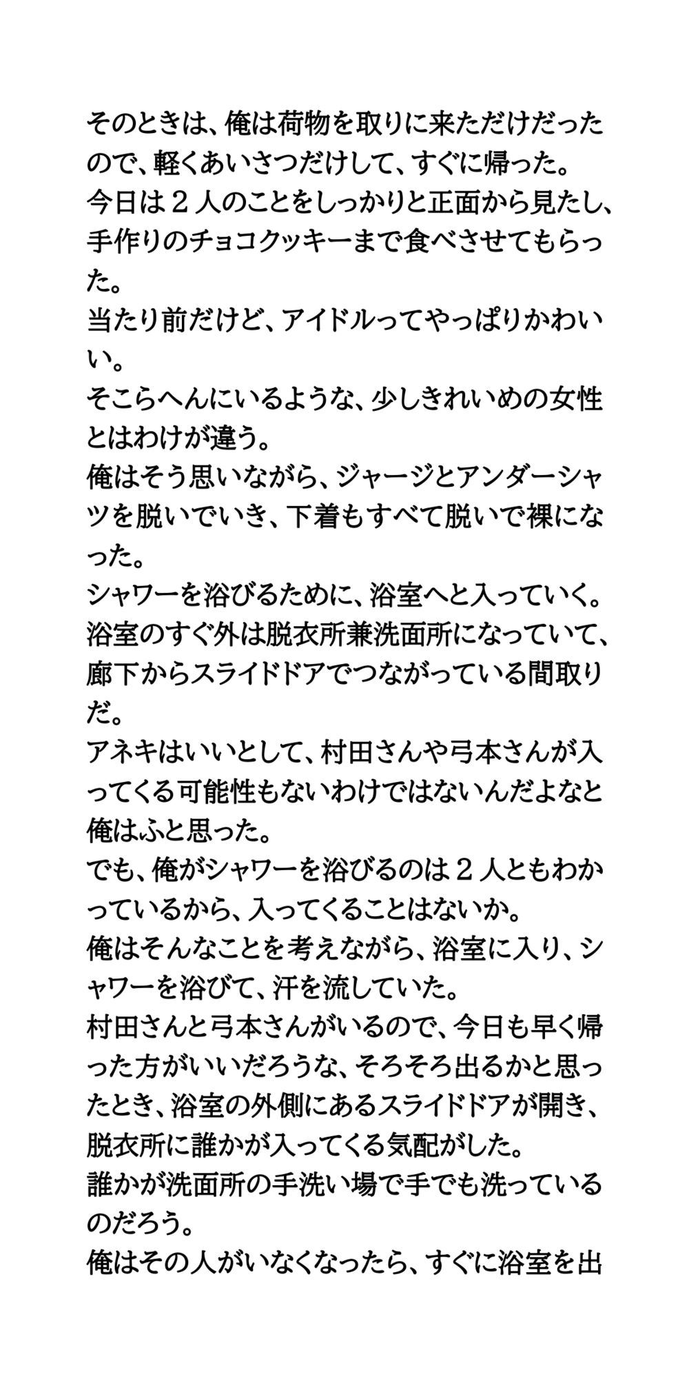 現役アイドル3人に誘惑された俺。一緒に入浴、フェラ、乳首責め - サンプル画像 5