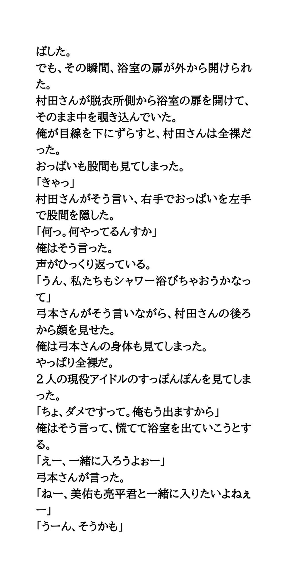 現役アイドル3人に誘惑された俺。一緒に入浴、フェラ、乳首責め - サンプル画像 7