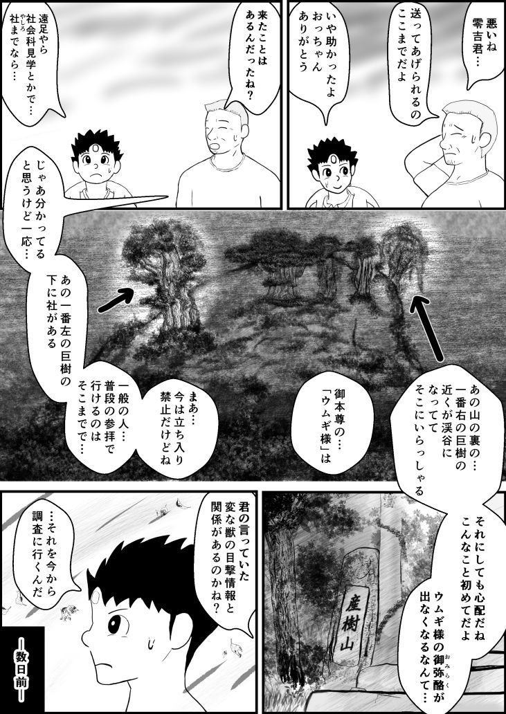 霊能少年怪奇ノート  第2話  入院で乳淫  ミルクパラダイス  零吉編（前編） - サンプル画像 2