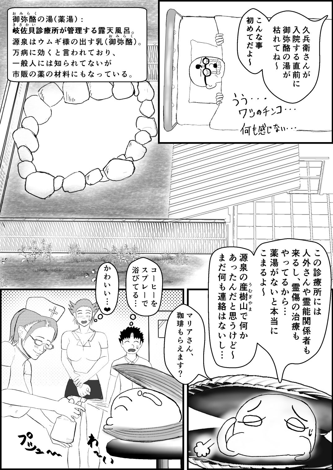 霊能少年怪奇ノート  第2話  入院で乳淫  ミルクパラダイス  零吉編（前編） - サンプル画像 4