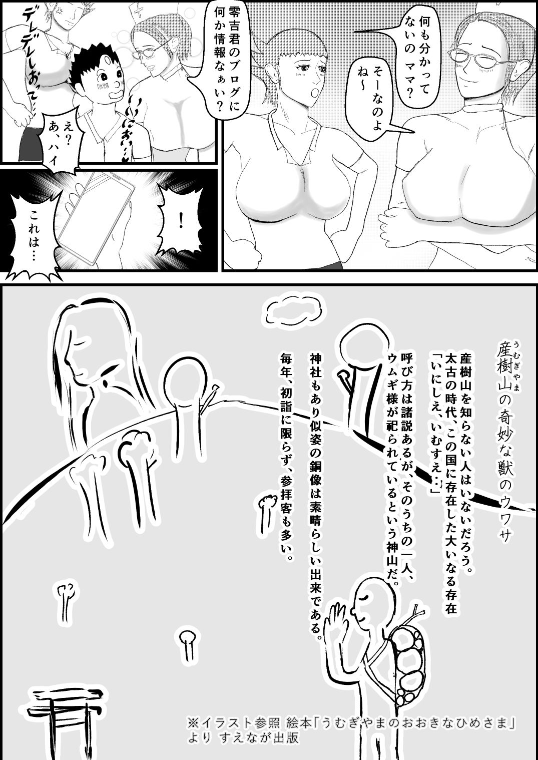 霊能少年怪奇ノート  第2話  入院で乳淫  ミルクパラダイス  零吉編（前編） - サンプル画像 5