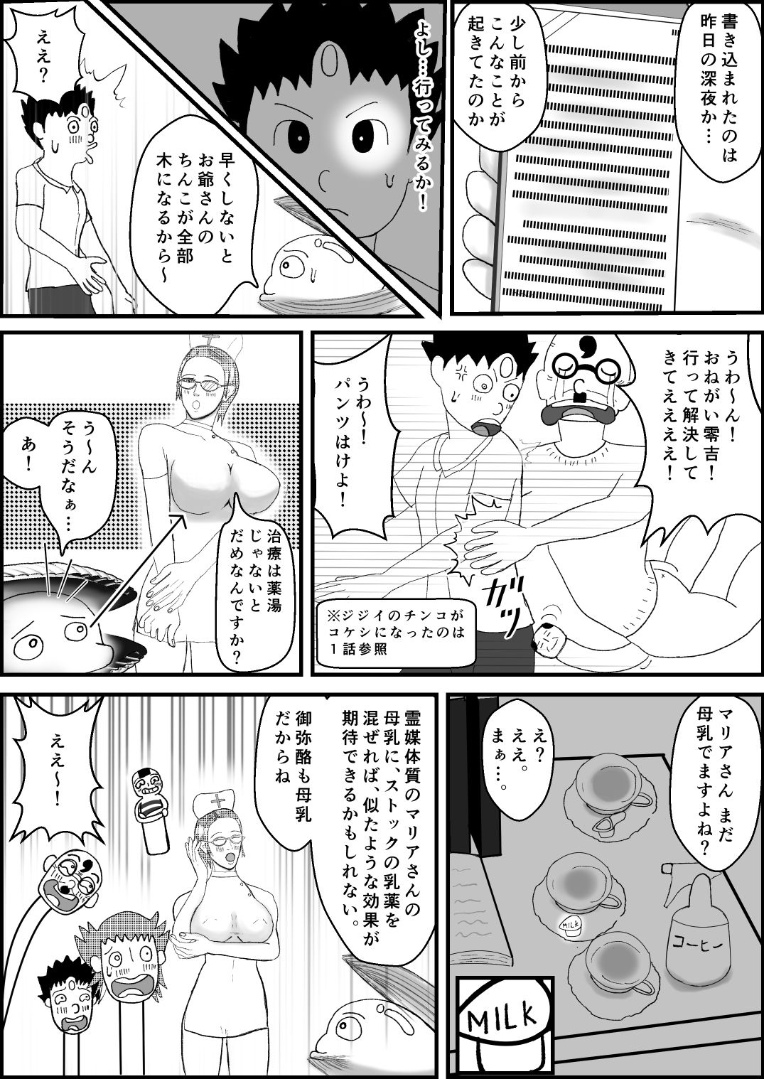 霊能少年怪奇ノート  第2話  入院で乳淫  ミルクパラダイス  零吉編（前編） - サンプル画像 7