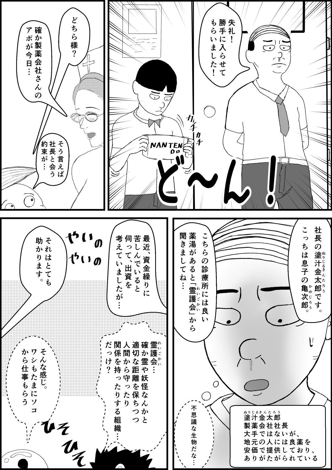 霊能少年怪奇ノート  第2話  入院で乳淫  ミルクパラダイス  零吉編（前編） - サンプル画像 9