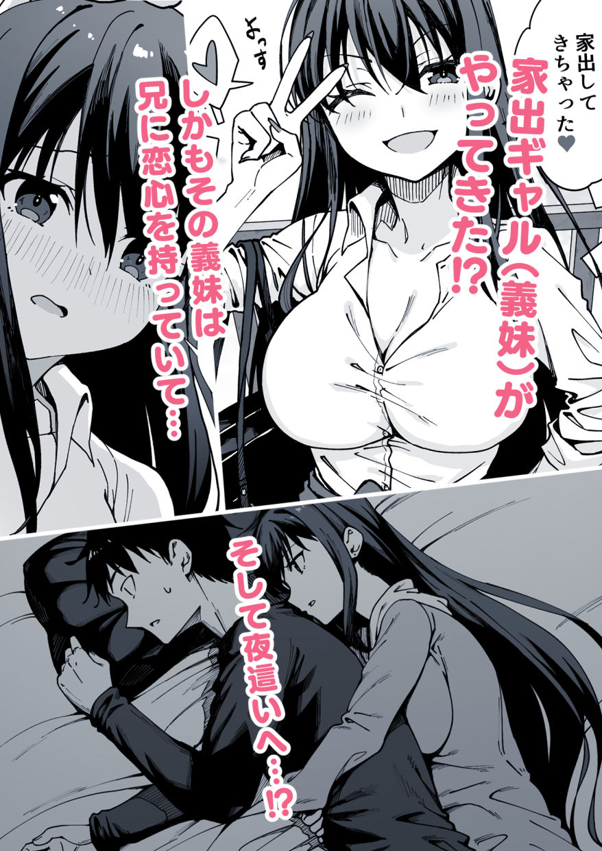 家出してきた義妹がエロすぎて困る話。 - サンプル画像 2