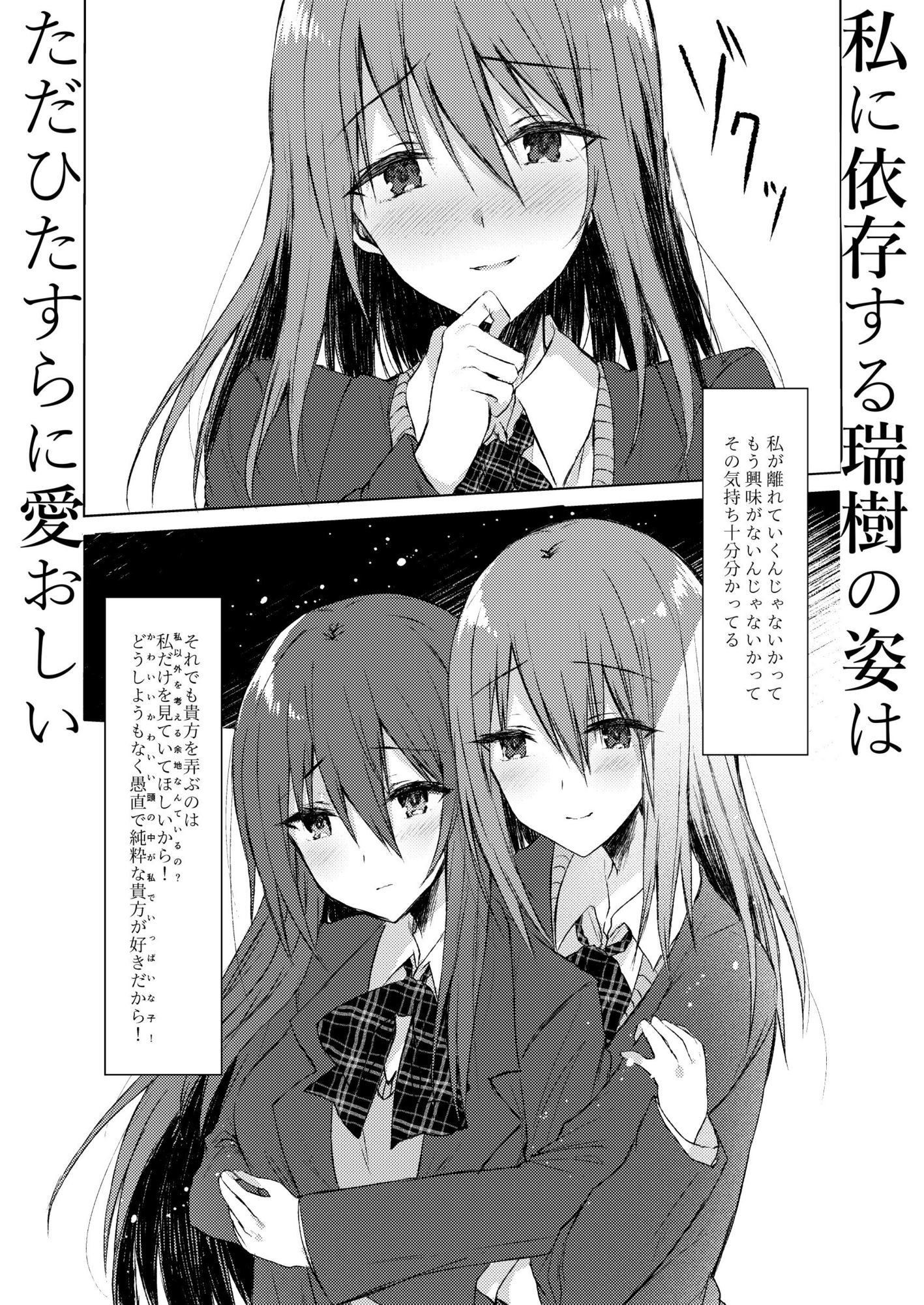 創作百合漫画総集編 - サンプル画像 7