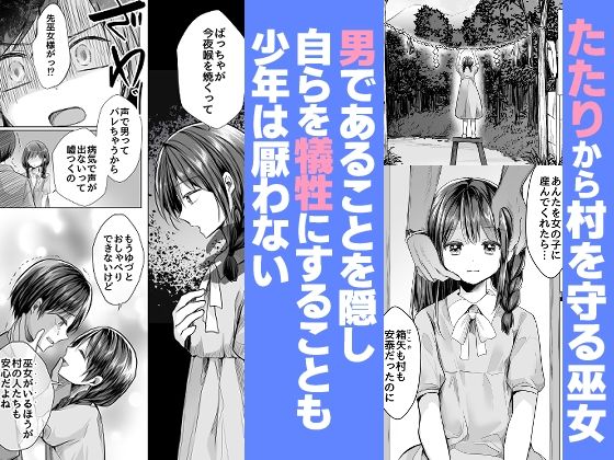 逝ぎだぐないッ！たたり神に暴かれる男の娘 - サンプル画像 1
