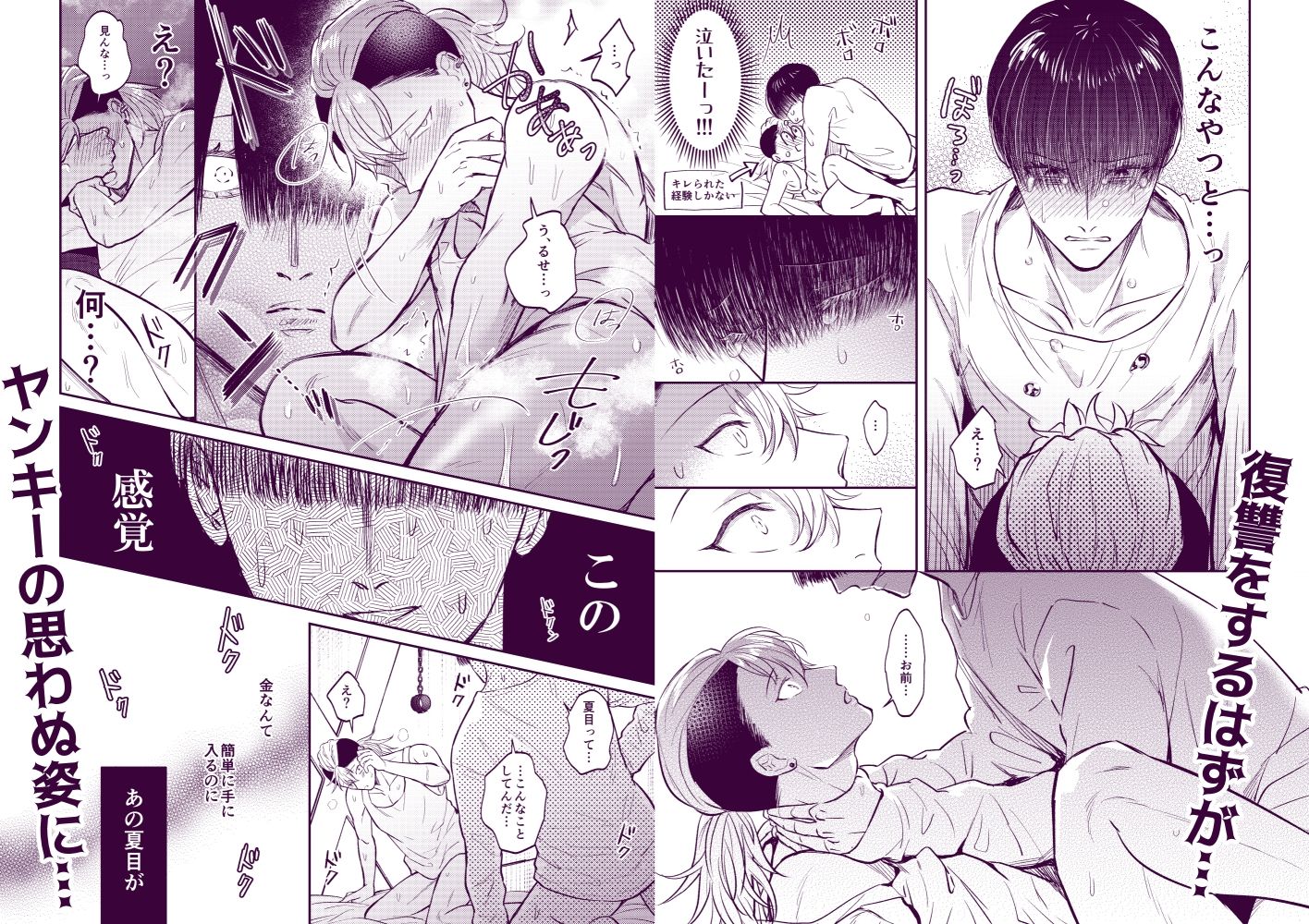 陰キャがいじめっ子を性的に懲らしめる本 - サンプル画像 5